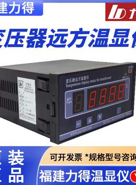 福建力得BWDX-E BWDX-IE YIE YE变压器远方温显仪Y系列