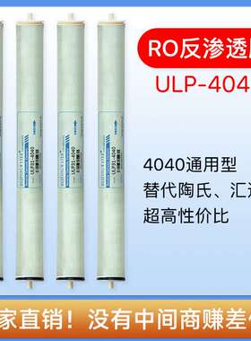 工业反渗透膜RO膜ULP4040水处理纯水膜bw8040滤膜通用4/8寸ro膜