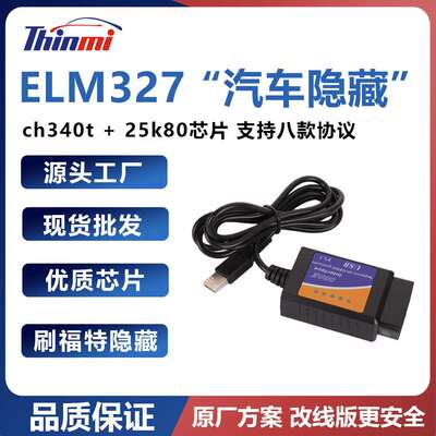 elm327 usb V1.5福特刷隐藏 ch340t + 25k80芯片 支持八款协议
