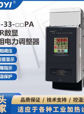 奥仪AOYI三相数显电力调整器D5-33-250PA电炉机械设备 调功 调压