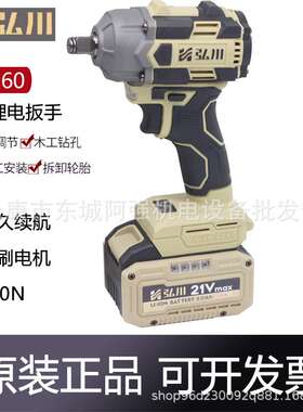 弘川无刷锂电扳手21V冲击扳手560N大扭力手持式充电扳手电动风炮