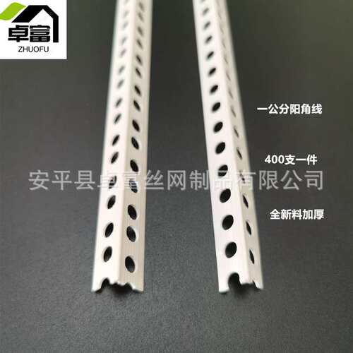 销售PVC阴阳角线一1公分1厘米10毫米边宽石膏板塑料阳角线10mm