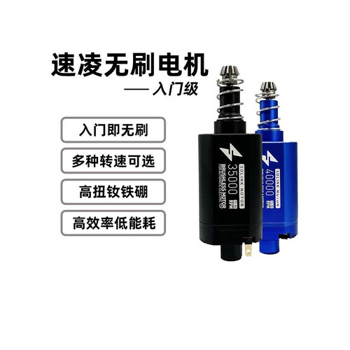 无刷电机入门级4代/5代 ATM进阶版高扭强磁高速480长轴马达