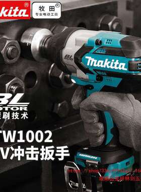 进口牧田DTW1001RTJ/1002Z无刷充电扳手冲击扳手1000牛米大扭距力