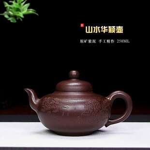 宜兴紫砂壶泡茶壶名家精品手工山水华颖壶正宗原矿紫泥茶具