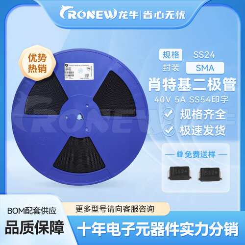 贴片肖特基二极管 SR240 SS24 SMA 现货供应