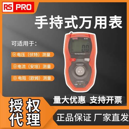 欧时RS PRO手持式万用表自动检测交流/直流600V交流可背光赠电池