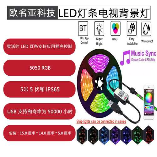 LED 灯条 5050 RGB 5M 电视背景灯 5V 柔性 LED