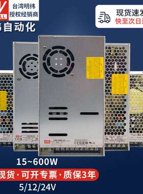 明纬开关电源24v大功率可调LRS-75W150W350W600W12v5v直流LED驱动