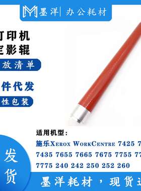 适用Xerox施乐 252 260 550 560 570 C60 C70打印机定影加热上辊