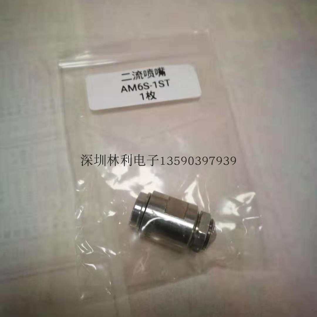 田村波峰焊用 助焊剂喷嘴AM6S-1ST二流体喷嘴TAMURA二流体喷头,鲜花速递/花卉仿真/绿植园艺,割草机/草坪机,淘宝优惠券,粉丝福利购,淘宝优惠卷