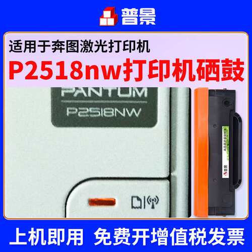 普景适奔图P2518NW硒鼓M6518NW粉盒M6568NW P2595NW 6595NW pd218