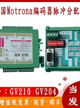 德国Motrona编码器/信号切换器 脉冲分配器GV204 GV210 motrona
