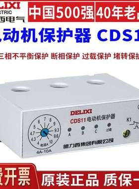 德力西CDS11电机综合保护器缺相断相过载整定电流三相电动机保护
