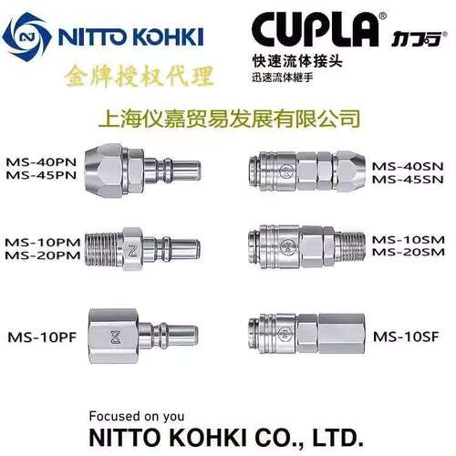 日东快速接头NITTO KOHKI日东工器低压小型空气快速接头MS-40SN铜