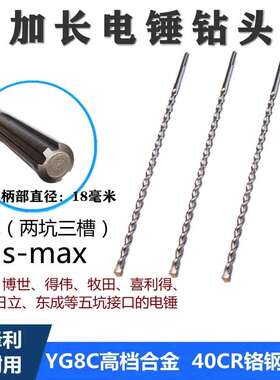五坑冲击钻800mm 加长80公分SDS-MAX电锤钻头 芙蓉硬质合金穿墙钻