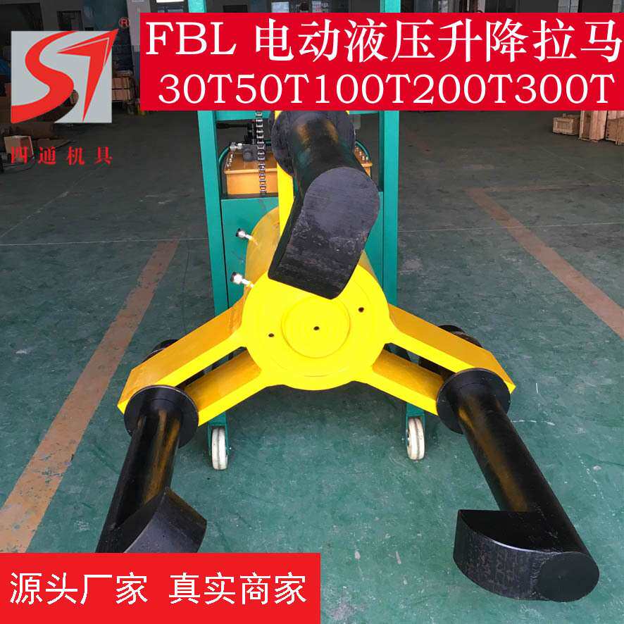 四通供应电动液压拉马三爪四爪FBL50T100T200T300T小车升降拉马