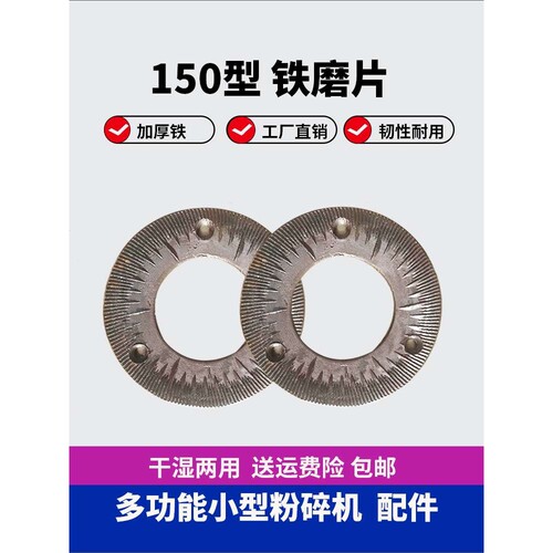 150型家用小钢磨配件铁磨片磨浆机钢轮磨粉机干湿两用铁磨盘