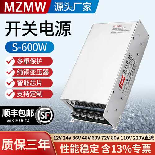 600W开关电源S-600-24 220转12V24V36V48V60V72伏20a40直流DC转换