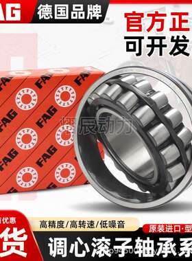 德国进口FAG轴承21316 21317 21318 21320 -E1-K-E1A-K-M /C3
