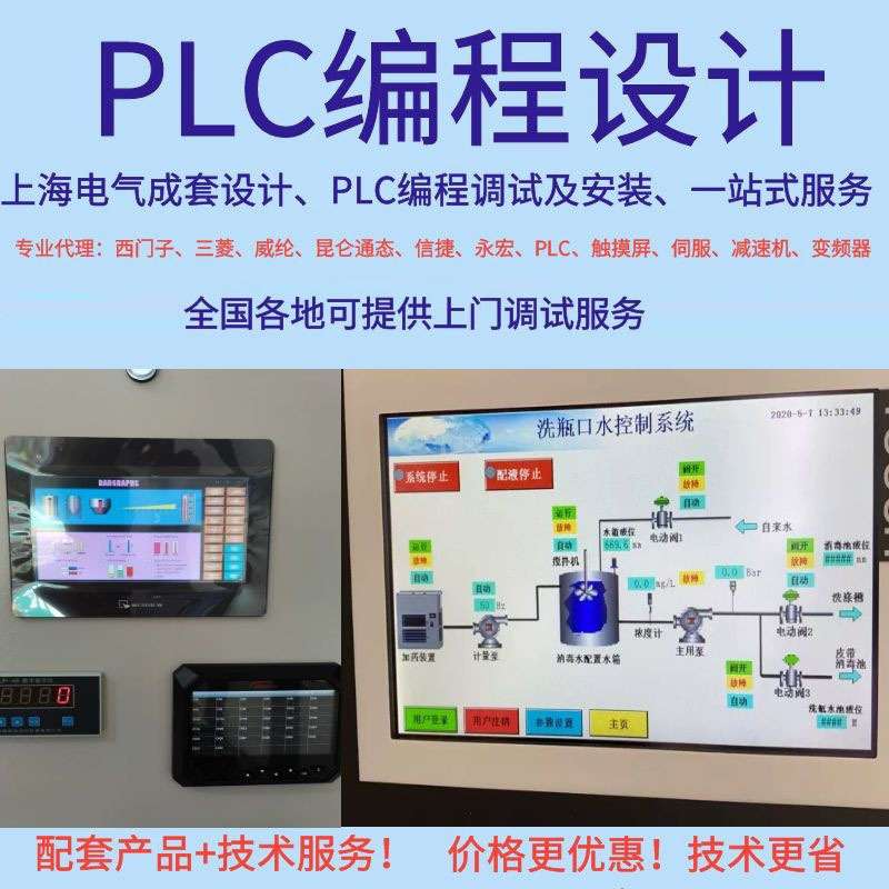 PLC编程程序设计 自动化控制项目现场设计安装远程调试PLC控制柜图片