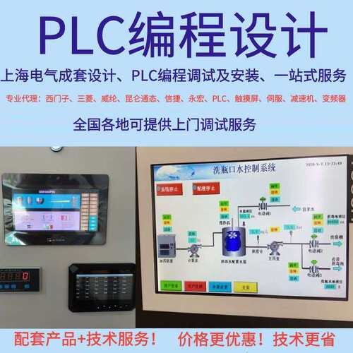 PLC编程程序设计 自动化控制项目现场设计安装远程调试PLC控制柜