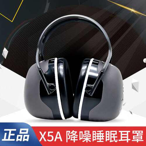 3M隔音耳罩X54/X4A/X3A防噪音学习睡眠工厂可调节头戴耳麦降音