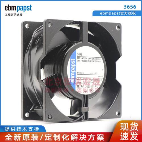 3656 ebmpapst 9238 12W 70mA 散热风扇 230V 全金属风机