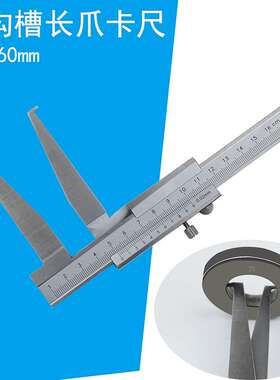 Etopoo10-160MM 0.02MM 扁头游标内沟槽长爪卡尺