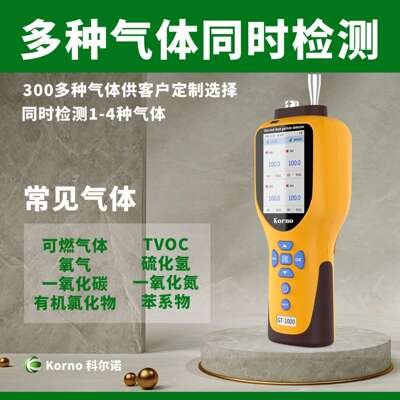 科尔诺便携式VOC气体检测报警仪GT-1000-K-VOC防爆大屏可存数据