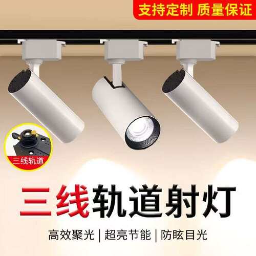 灯屋新款射灯led轨道服装店家用超亮展厅cob明装商用店铺聚光导轨
