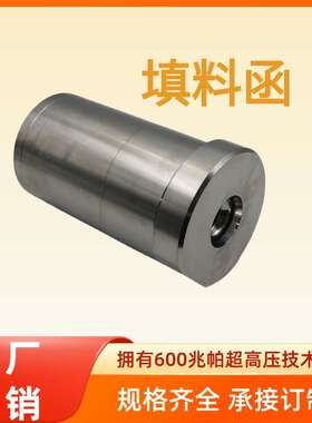 超高压清洗机20K填料盒加压缸三柱塞泵液力端20000PSI填料函52502