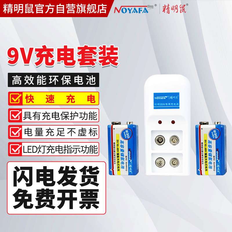 精明鼠NF009寻线仪9V充电电池套装usb锂电直充电池可循环使用图片