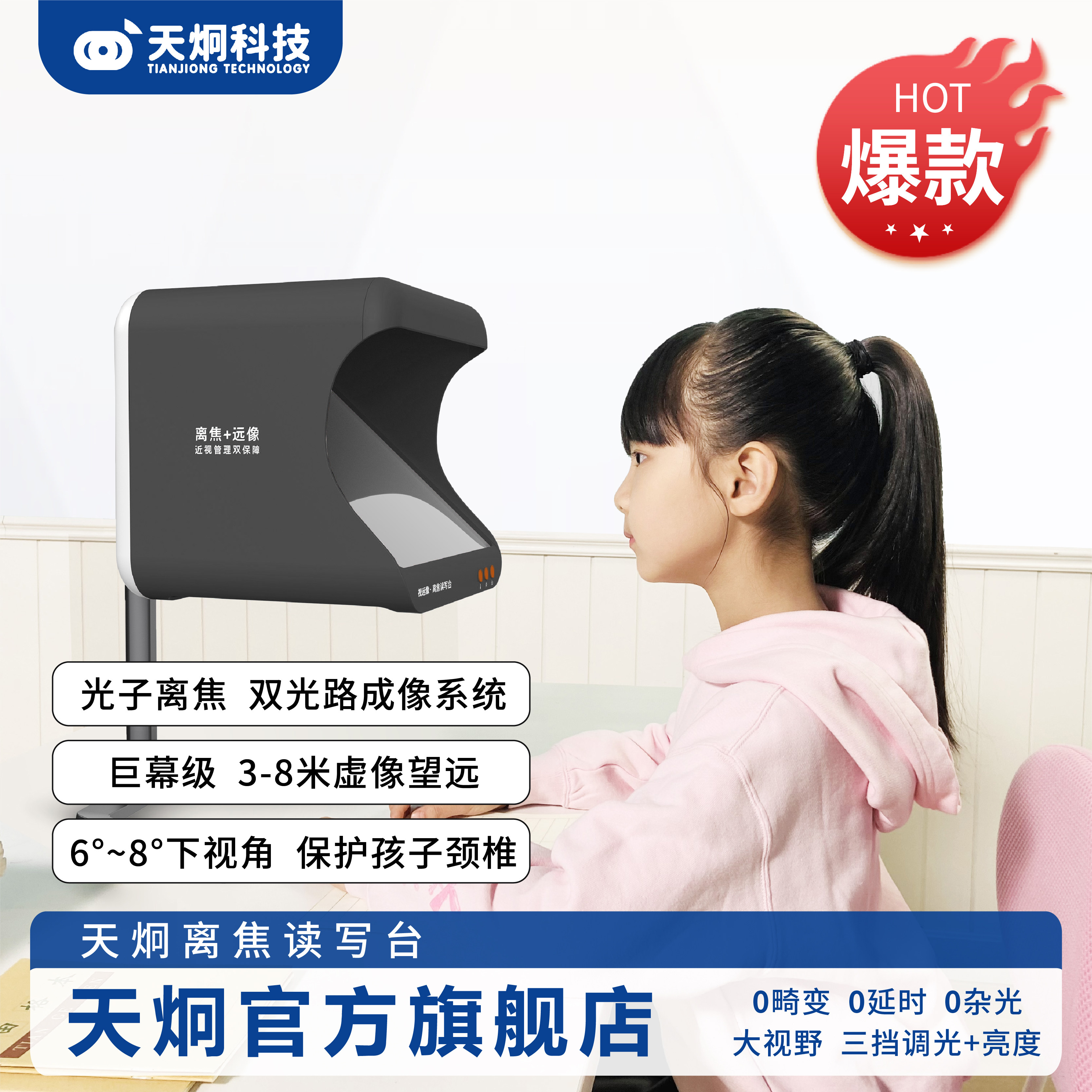 离焦读写台专业防近视儿童