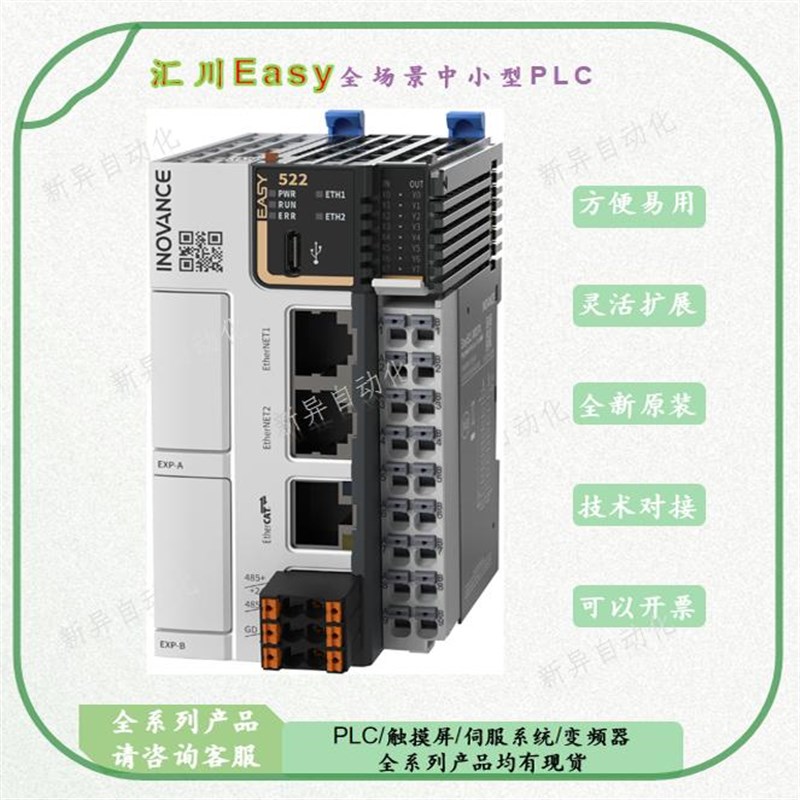 汇川plc Easy301-0808TN/Exasy521/GL20-1600END/GL20-4AD
