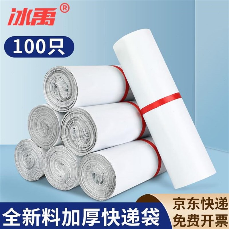 冰禹快递袋新料白色快递物流打包袋防水包装袋子38L*52cm(100祇)B