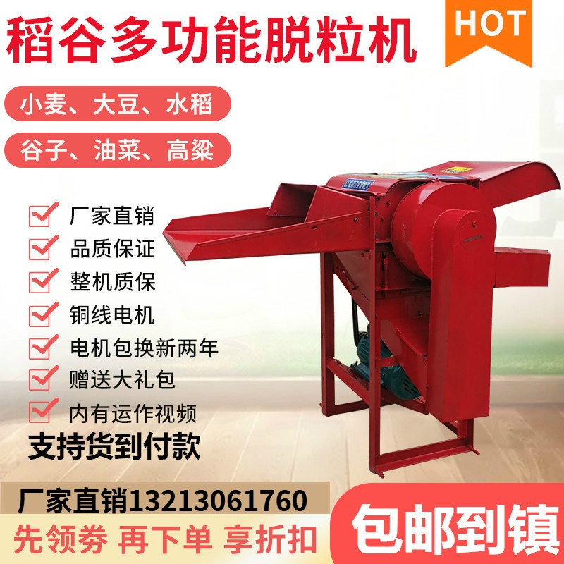 小型家用稻谷脱粒机220V打麦机小麦水稻M高粱黄豆谷子油菜籽粮食