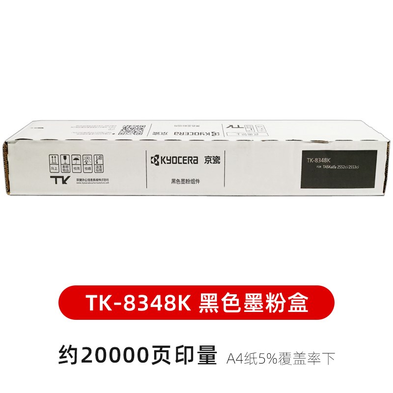 TK-8348粉盒 2552ci C2553ci 墨粉组件 墨粉 碳粉