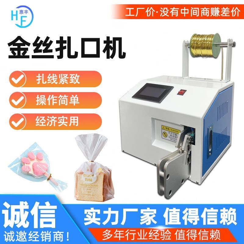 自动扎带机金丝扎线n机面包袋蔬菜棒棒糖金丝打包机器电动捆扎机