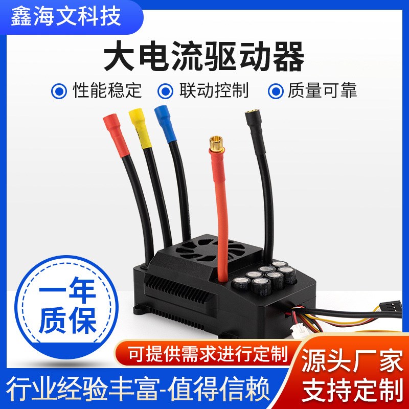 厂家直供大电流驱动器30-9y0V大功率高速电机直流无刷伺服驱动器