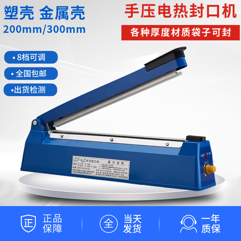 手压式茶叶包装袋家m用工业封口机塑封机塑手动封压密封机热切割