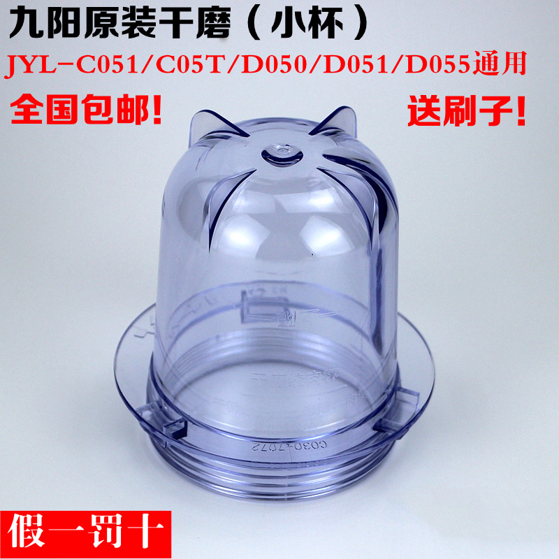 九阳料理机JYL-D050m/D051/D055/C50T/C52V/C030干磨杯绞肉杯配件