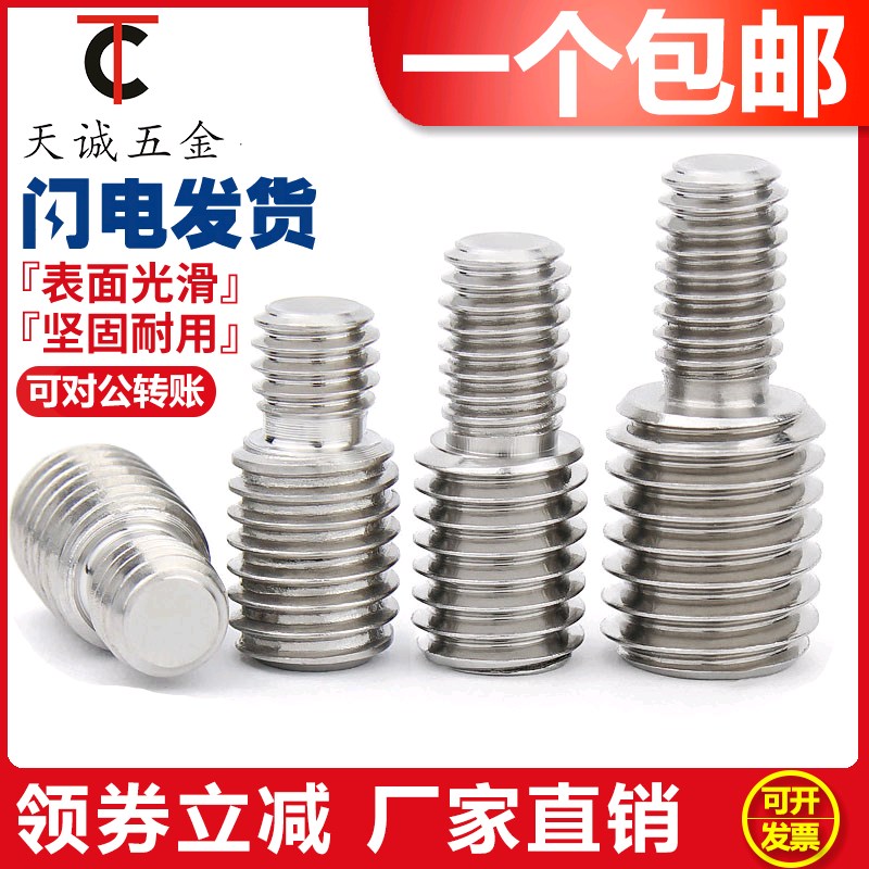 M4M5M6M8M10M12M1v6不锈钢转换螺丝变径螺丝大小头螺栓异径螺杆