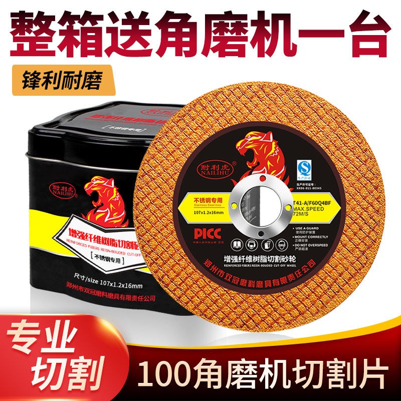 耐利虎切割片沙轮小切片超薄双网金属不锈钢砂轮R片100角磨机锯片