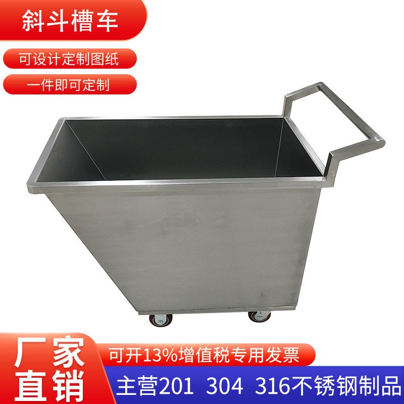 304不锈钢斗车接料车推车槽车翻斗H车运输车无尘洁净车间满焊