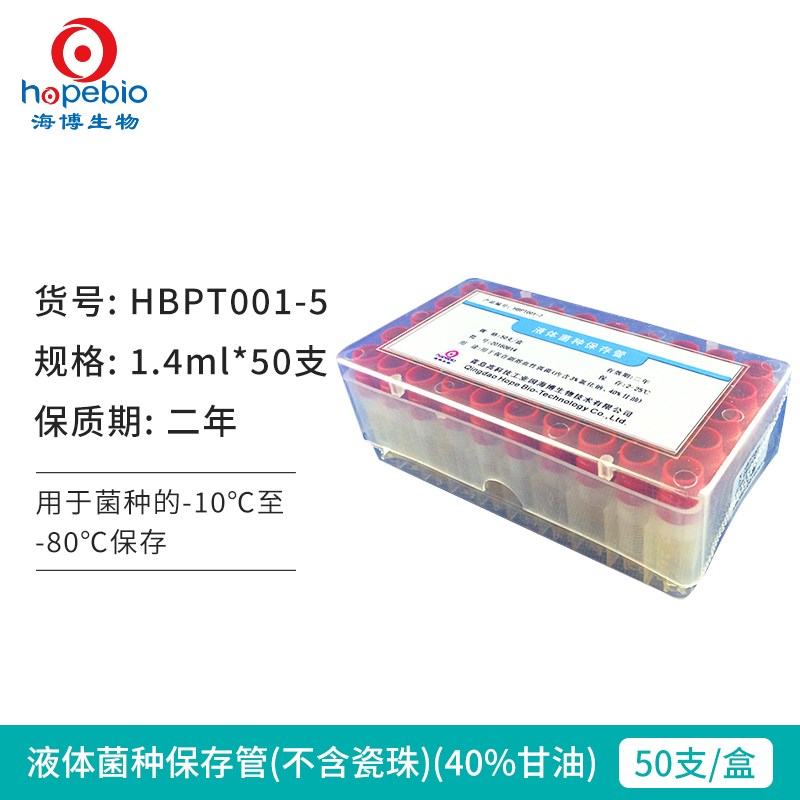 生物微管琼管菌种保存珠瓷博冻存脂培养S基青岛海磁珠生物