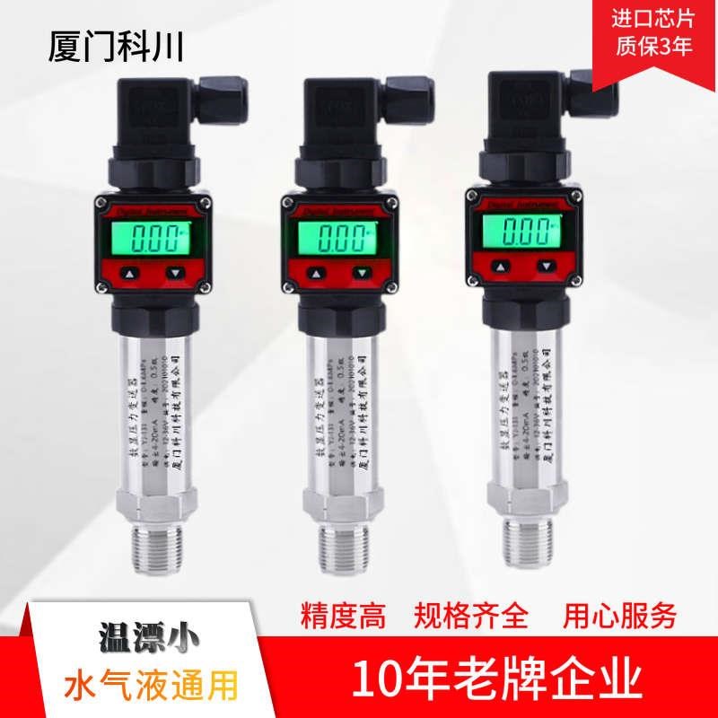 数显压力变送器带液晶显示压力传感器高精度扩散硅1.6MXPa空气液