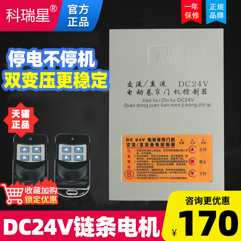 DC24V电动卷帘门控制器卷闸门交直流电机O控制箱储备电源停电宝