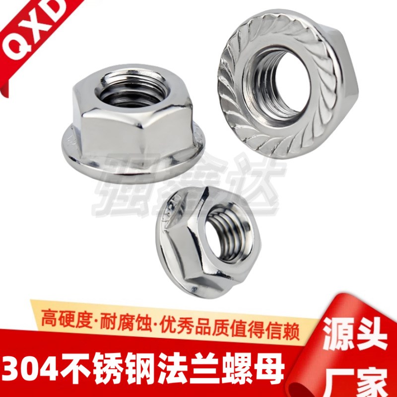 304不锈钢/碳钢/镀锌/镀镍六角法兰F螺母/防滑带垫螺帽/法兰面螺
