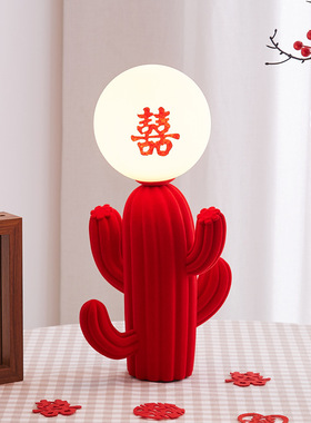 仙人掌结婚长明灯订婚房装饰品摆B件红色喜灯床头柜台灯送新人礼